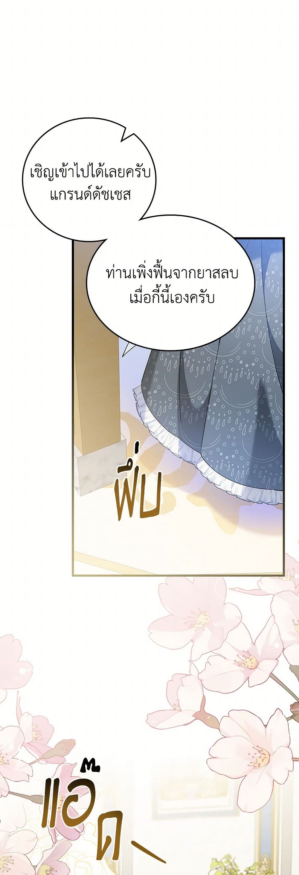 The Perfect Plan for a Fairy-Tale Ending page 10