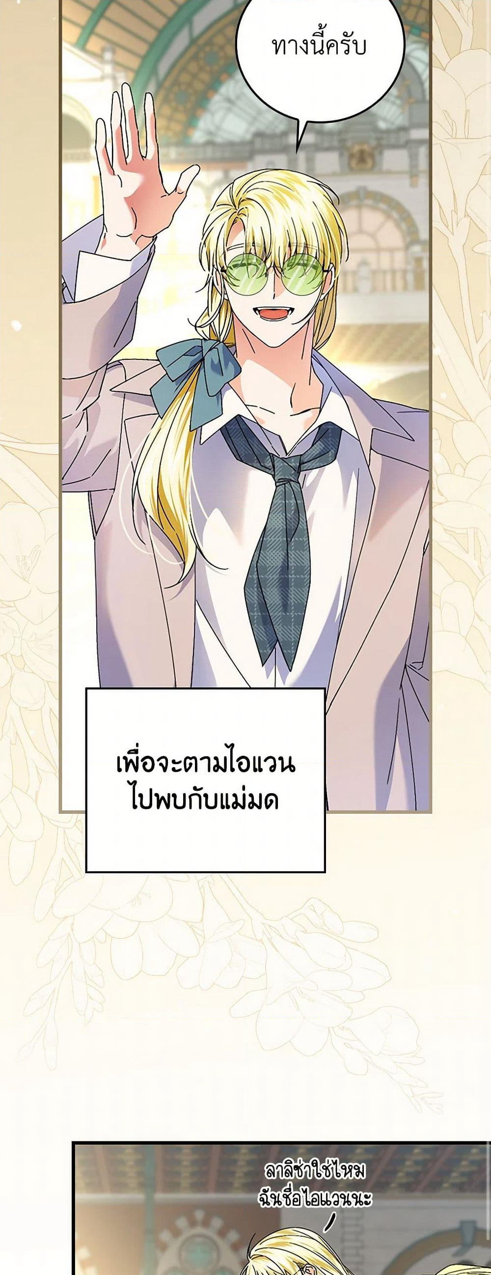 The Perfect Plan for a Fairy-Tale Ending page 9