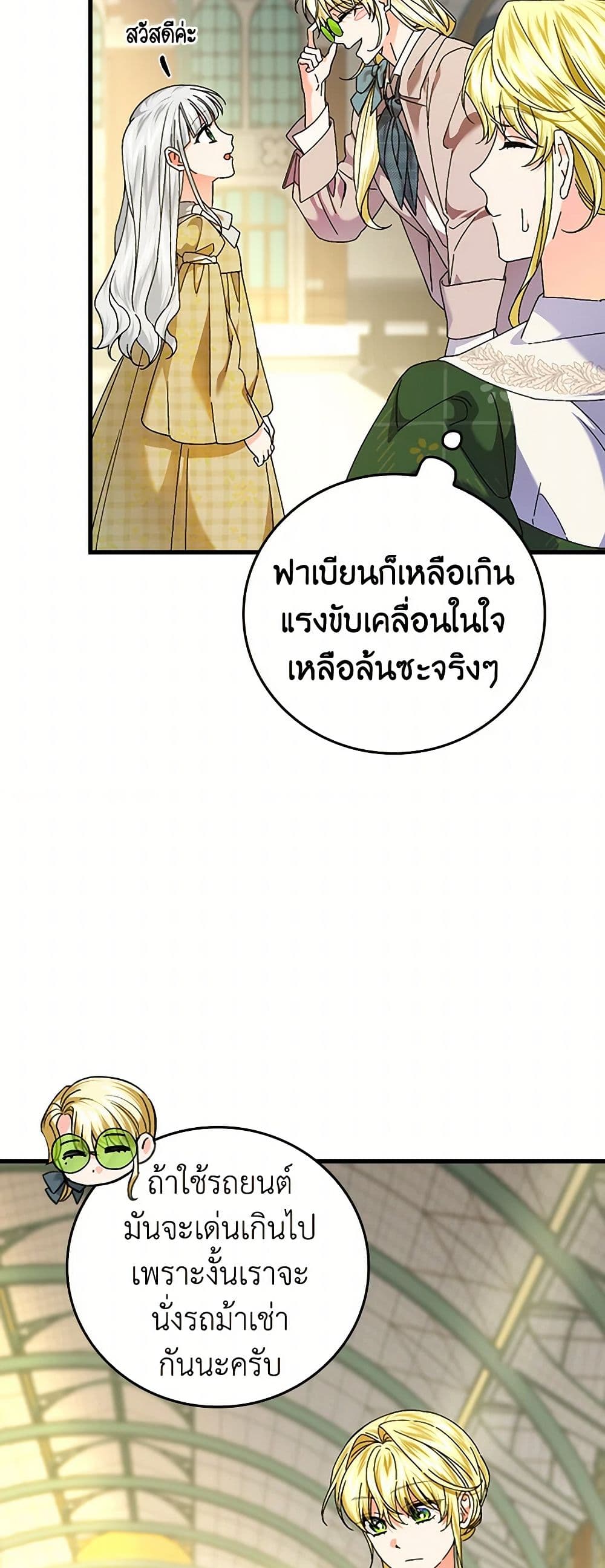 The Perfect Plan for a Fairy-Tale Ending page 10