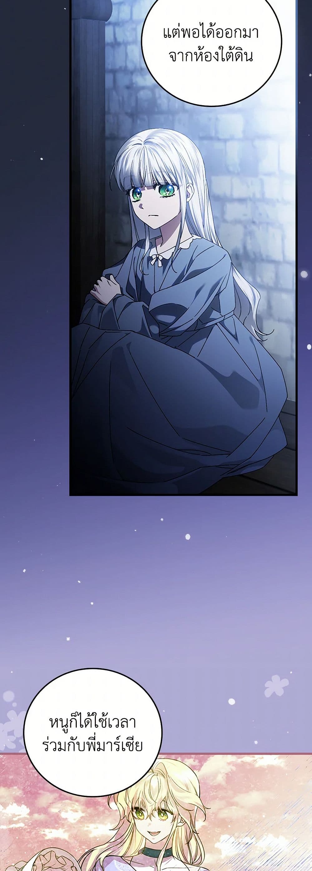 The Perfect Plan for a Fairy-Tale Ending page 7