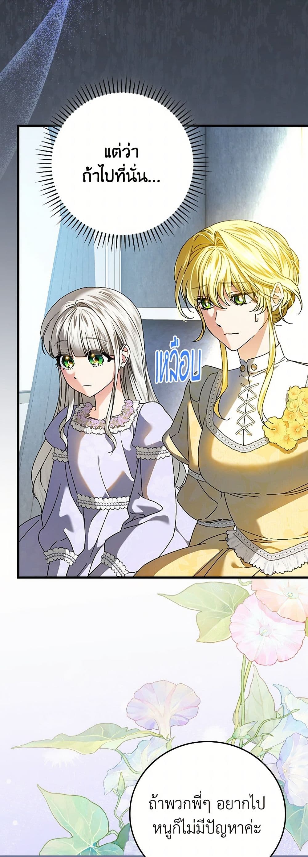 The Perfect Plan for a Fairy-Tale Ending page 5