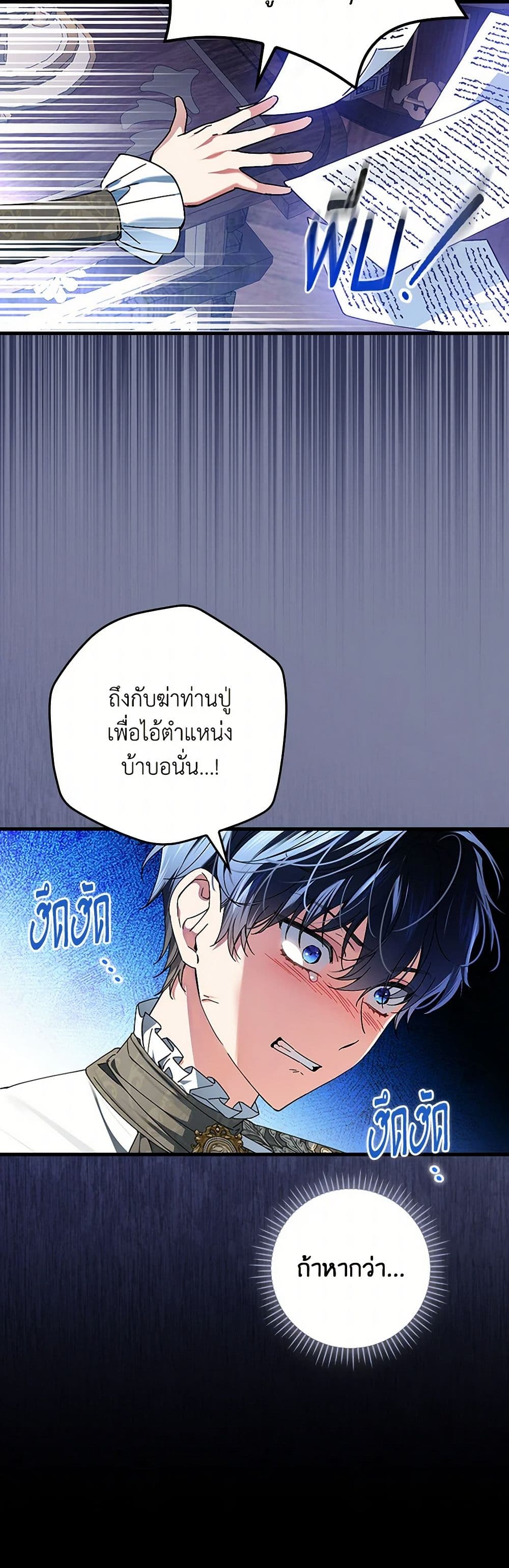 The Perfect Plan for a Fairy-Tale Ending page 7