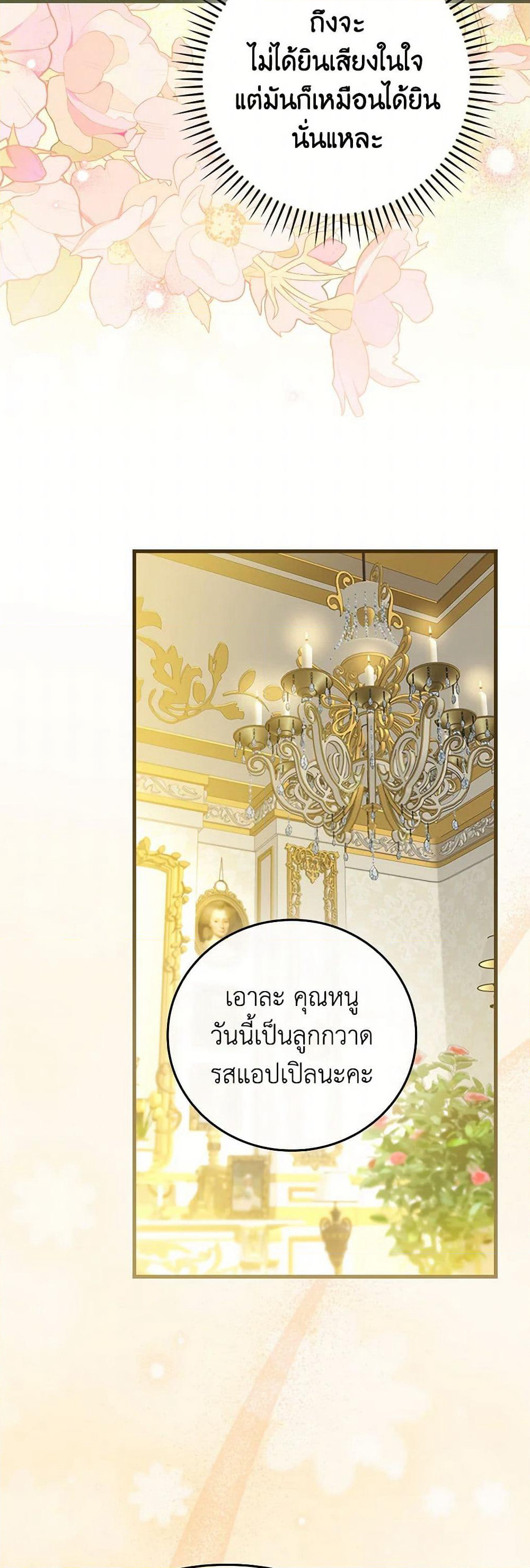The Perfect Plan for a Fairy-Tale Ending page 8