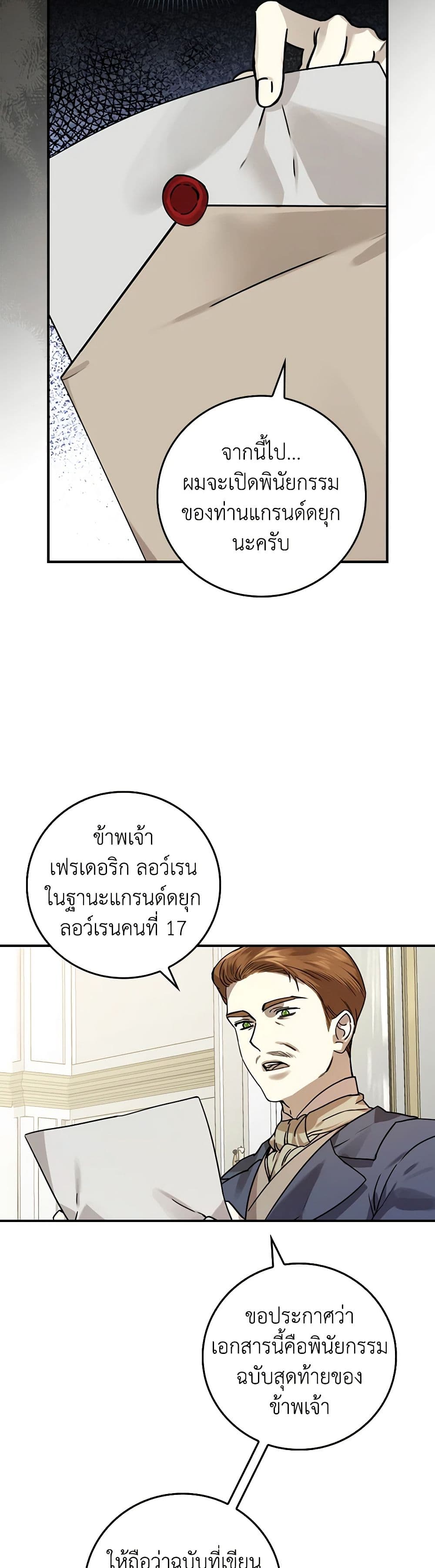 The Perfect Plan for a Fairy-Tale Ending page 14