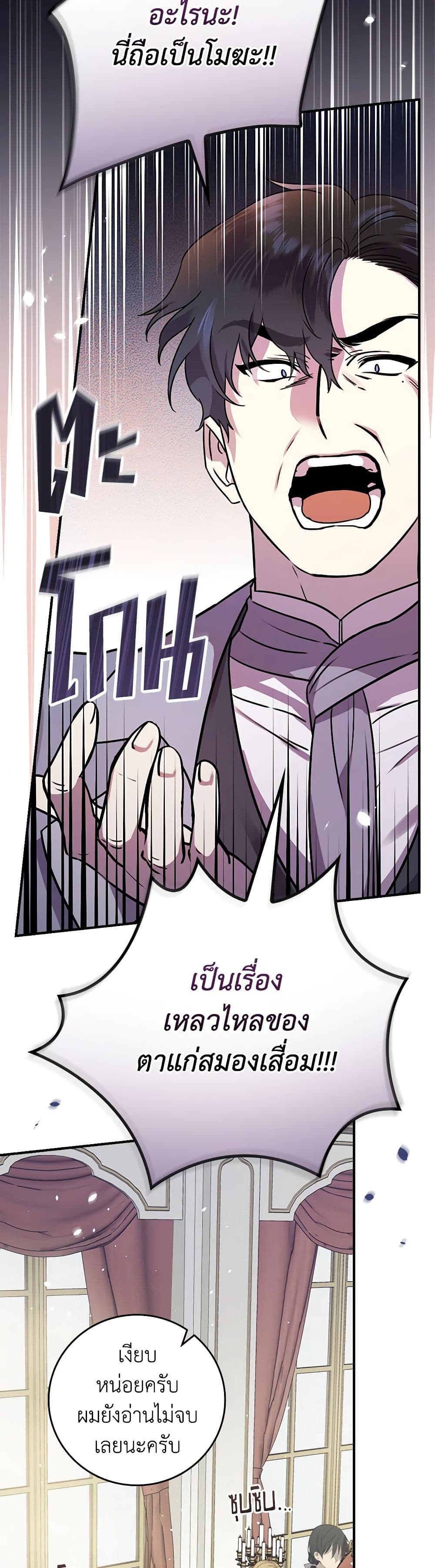 The Perfect Plan for a Fairy-Tale Ending page 17