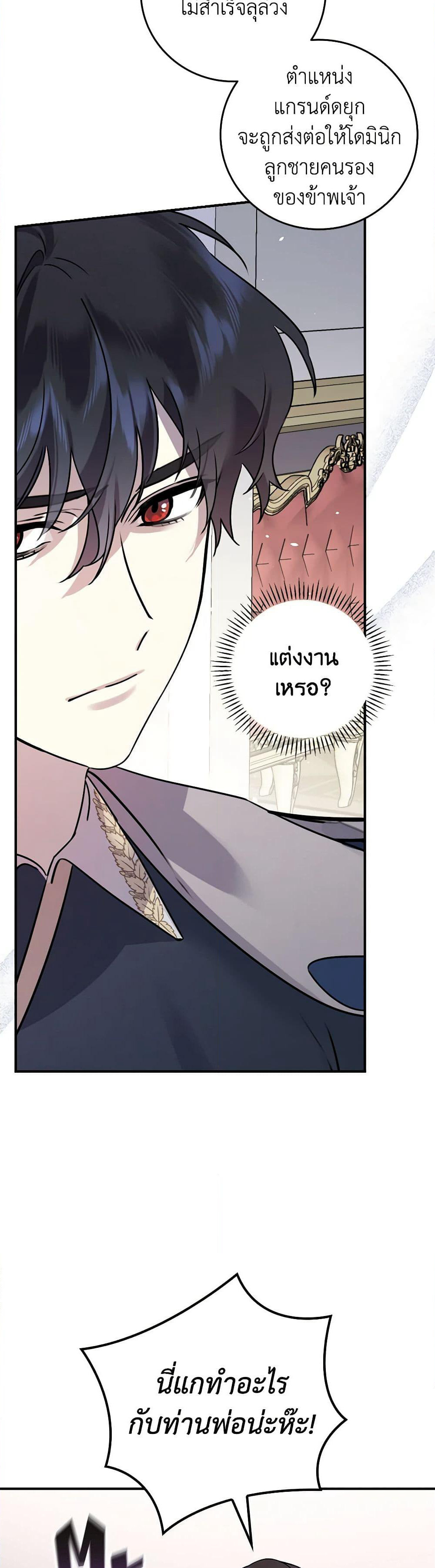 The Perfect Plan for a Fairy-Tale Ending page 19