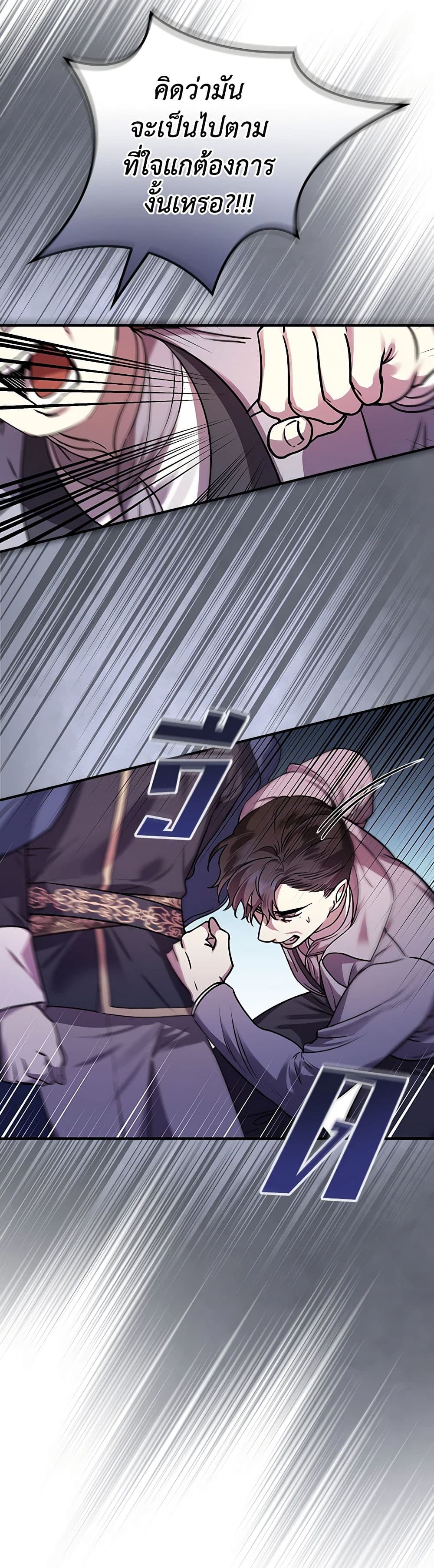 The Perfect Plan for a Fairy-Tale Ending page 21