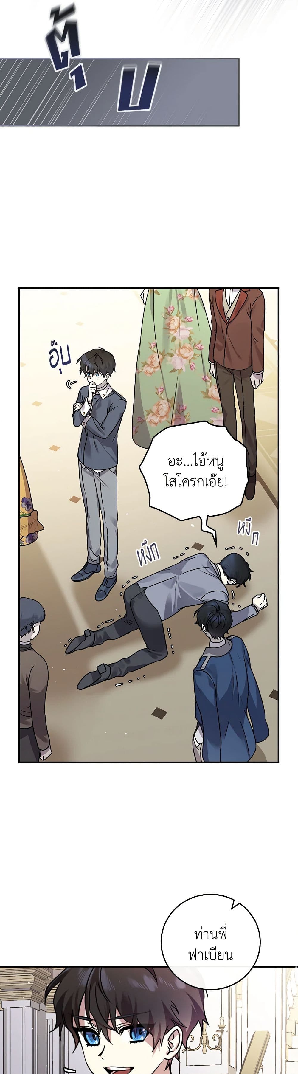 The Perfect Plan for a Fairy-Tale Ending page 22