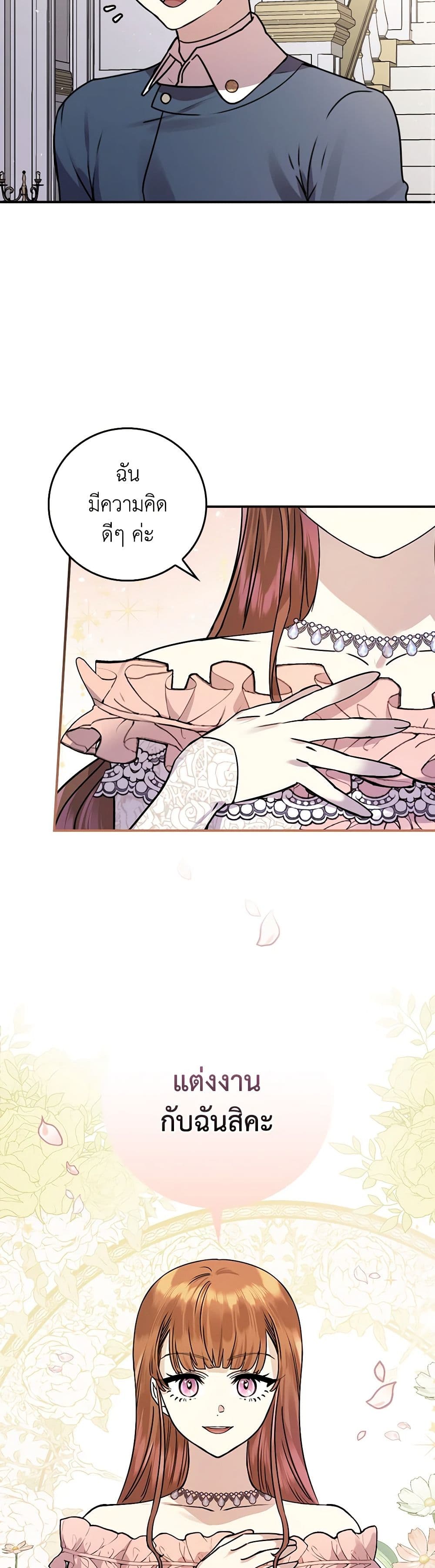 The Perfect Plan for a Fairy-Tale Ending page 23