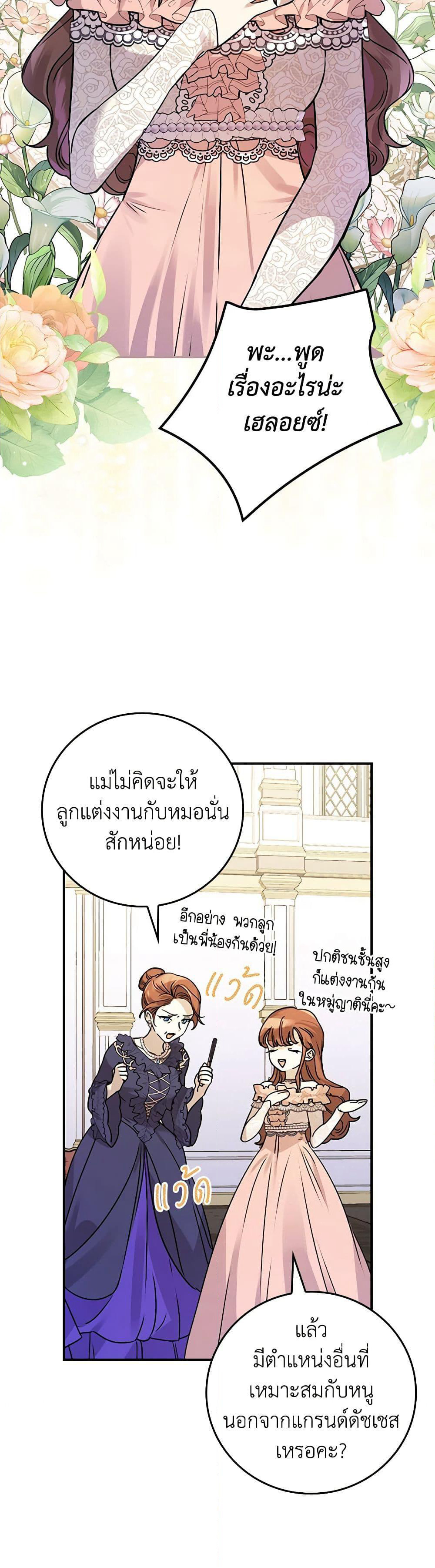 The Perfect Plan for a Fairy-Tale Ending page 24