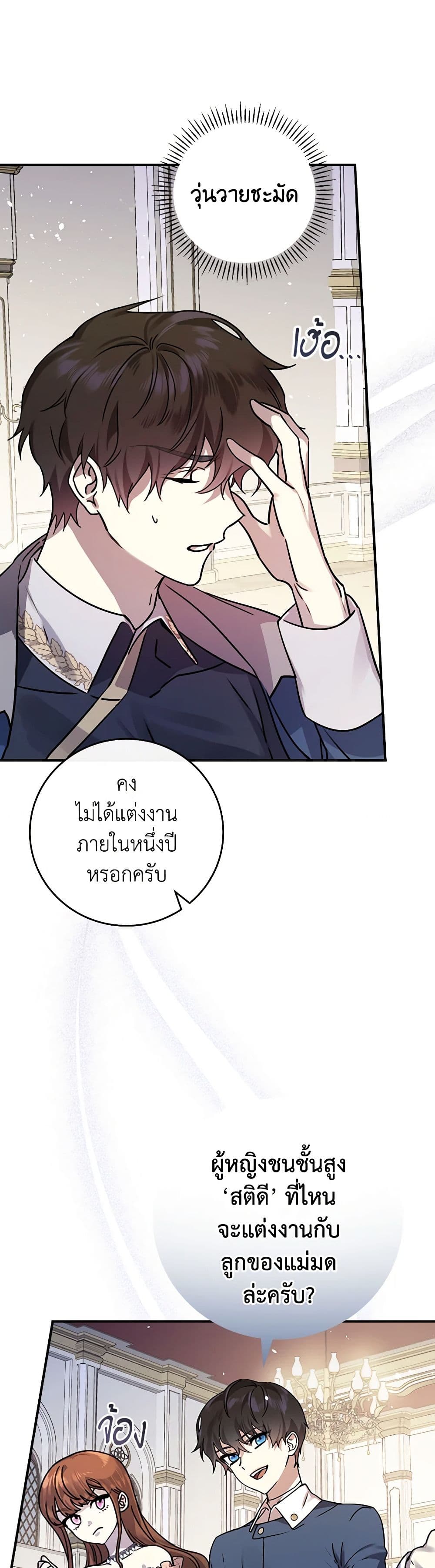 The Perfect Plan for a Fairy-Tale Ending page 25