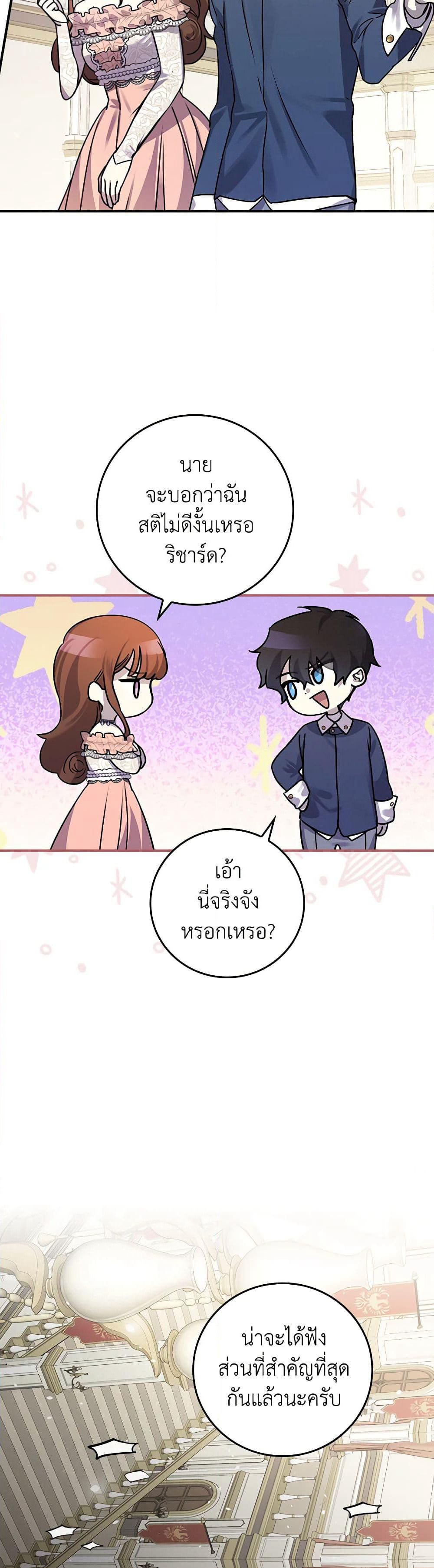 The Perfect Plan for a Fairy-Tale Ending page 26