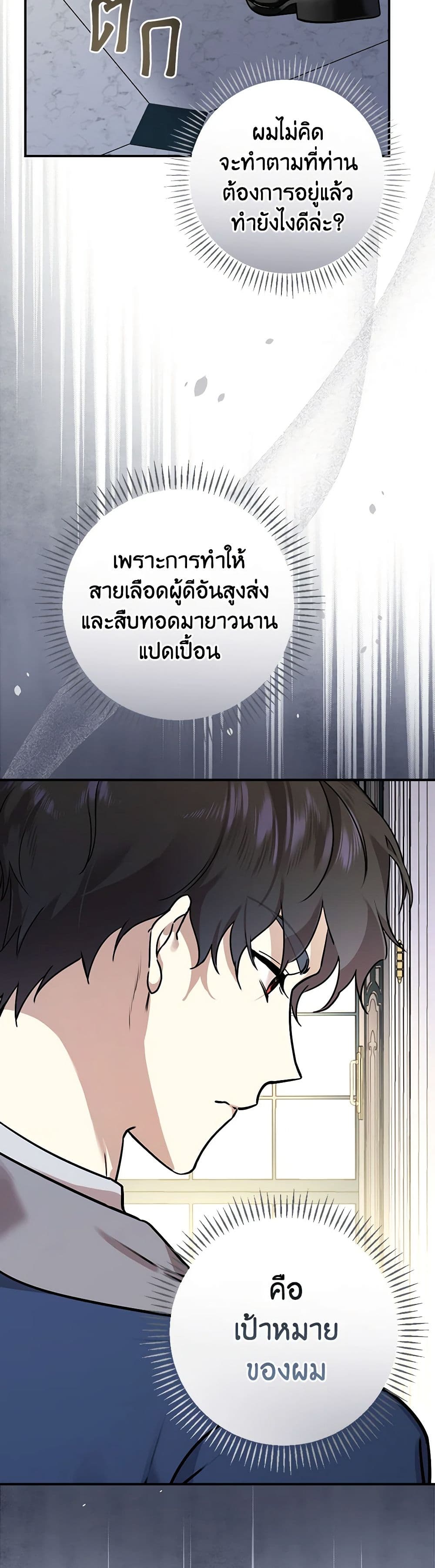 The Perfect Plan for a Fairy-Tale Ending page 32