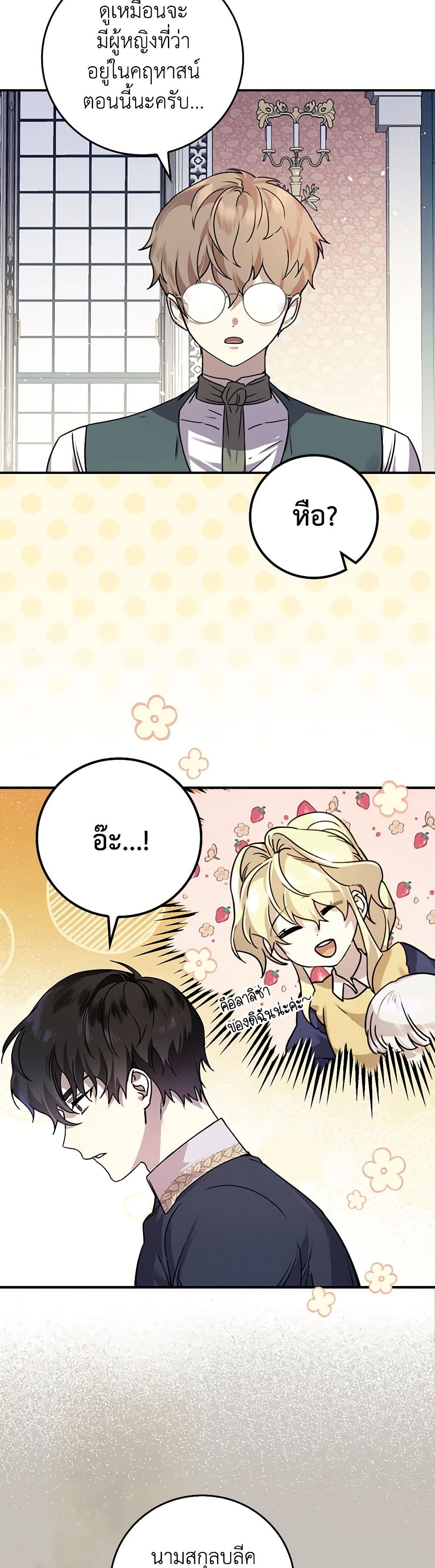The Perfect Plan for a Fairy-Tale Ending page 38