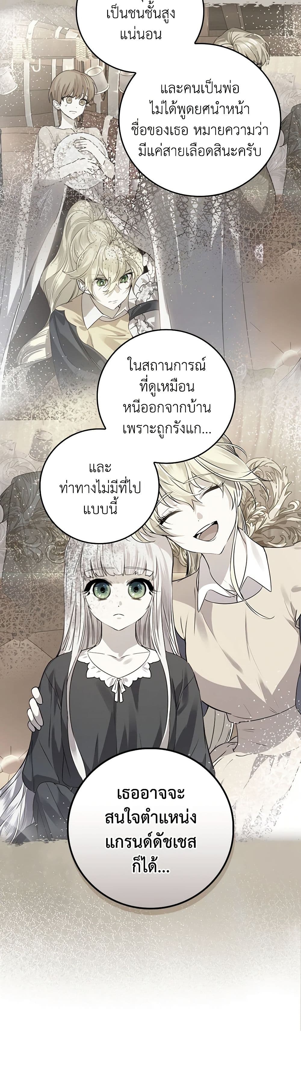 The Perfect Plan for a Fairy-Tale Ending page 39