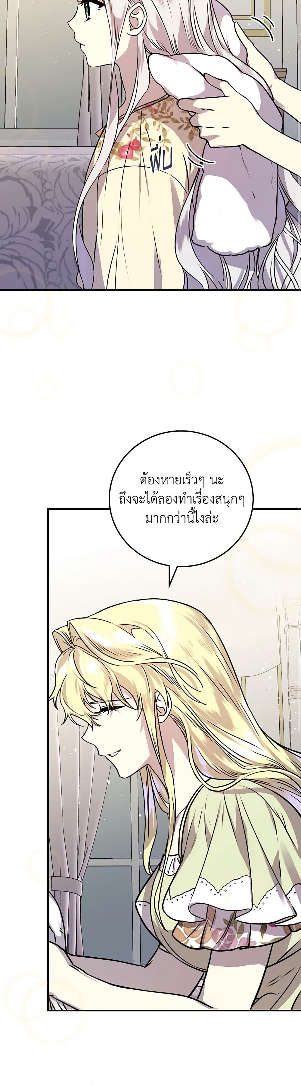 The Perfect Plan for a Fairy-Tale Ending page 41