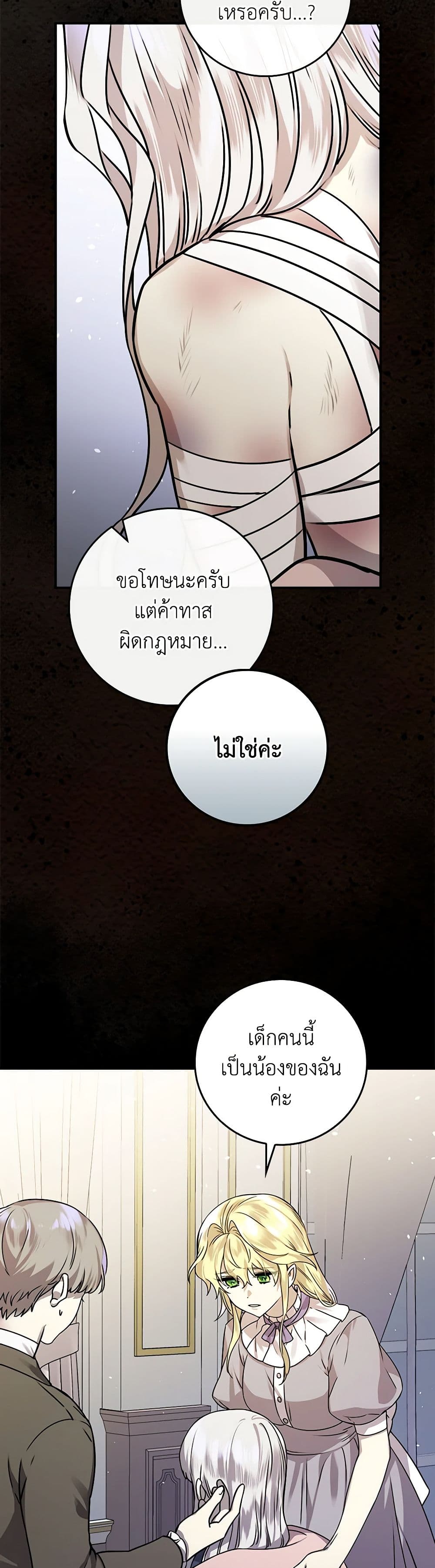 The Perfect Plan for a Fairy-Tale Ending page 44