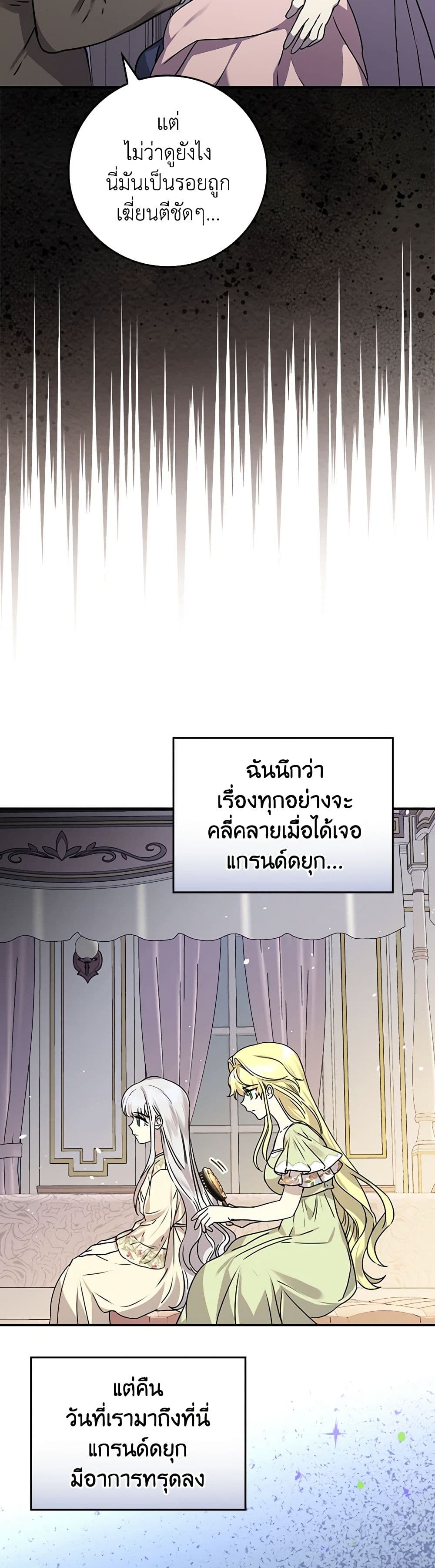 The Perfect Plan for a Fairy-Tale Ending page 45