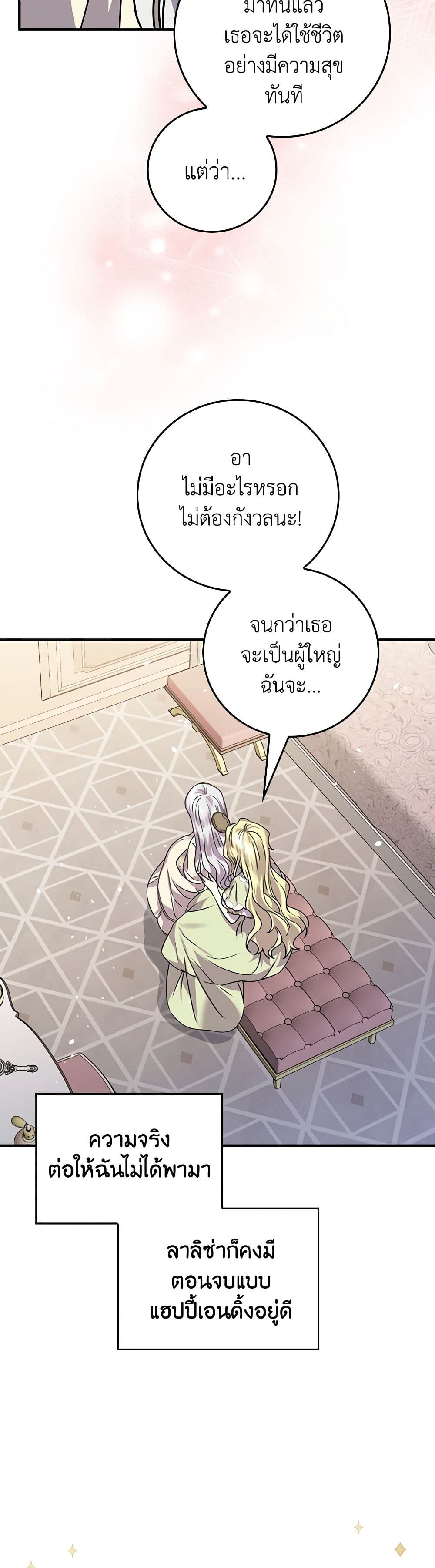 The Perfect Plan for a Fairy-Tale Ending page 48
