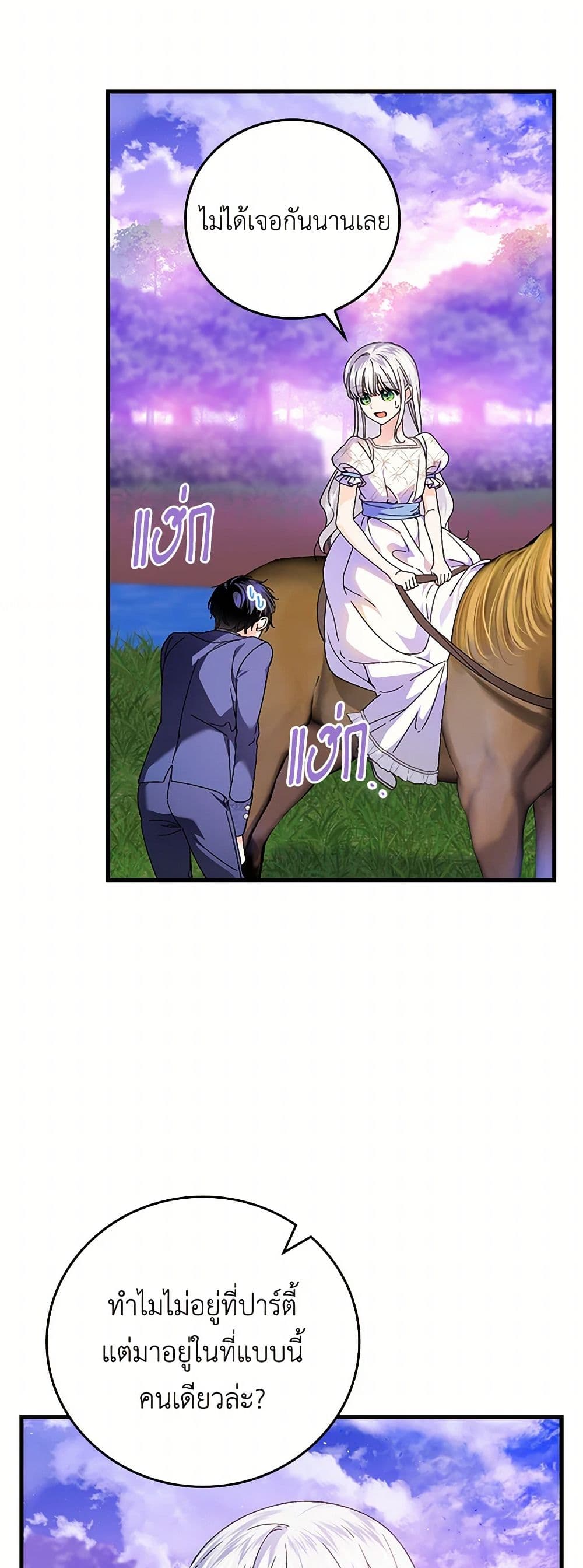 The Perfect Plan for a Fairy-Tale Ending page 5