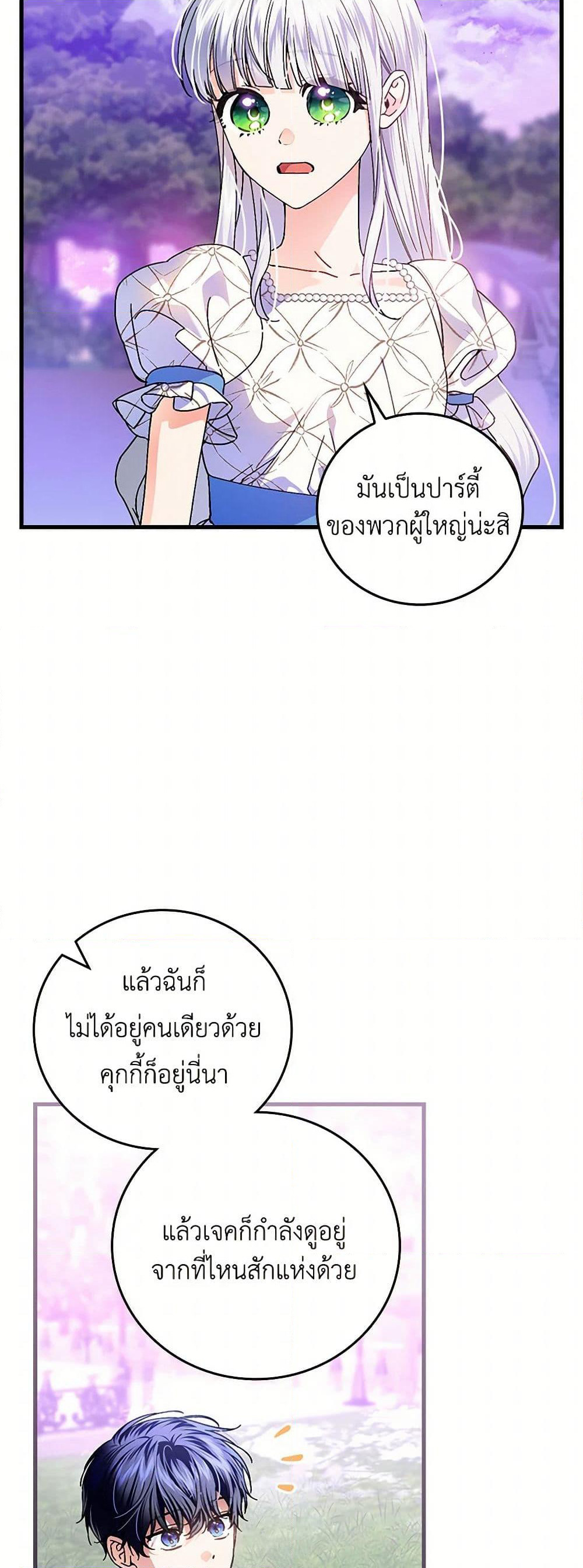 The Perfect Plan for a Fairy-Tale Ending page 6