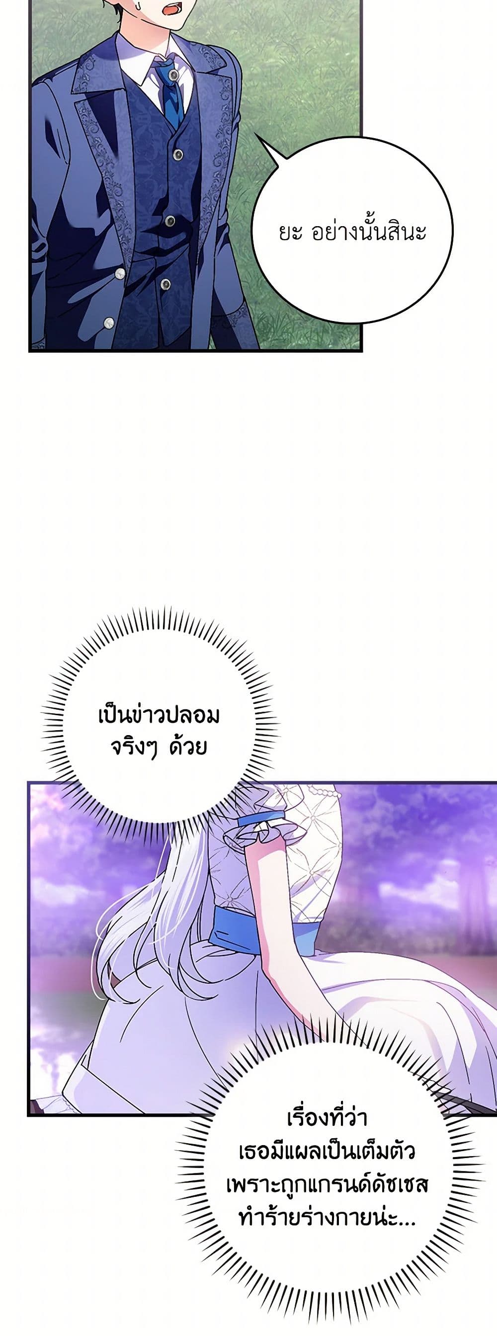 The Perfect Plan for a Fairy-Tale Ending page 7