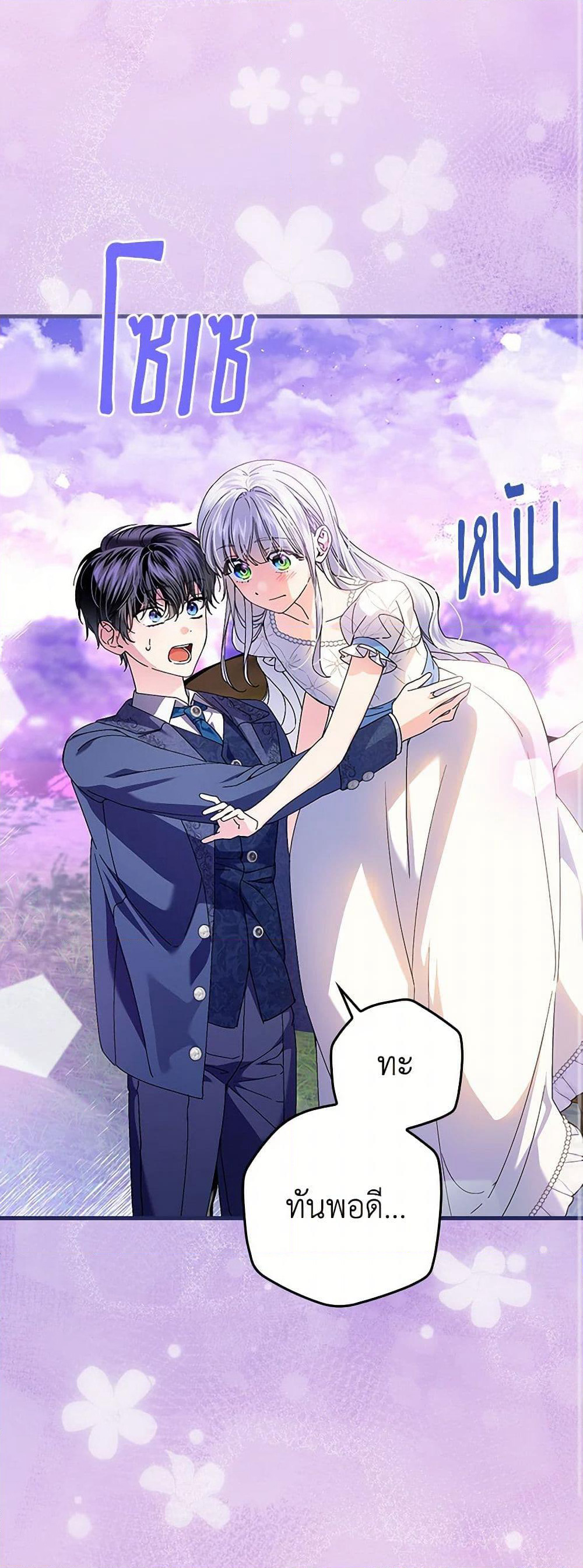 The Perfect Plan for a Fairy-Tale Ending page 10