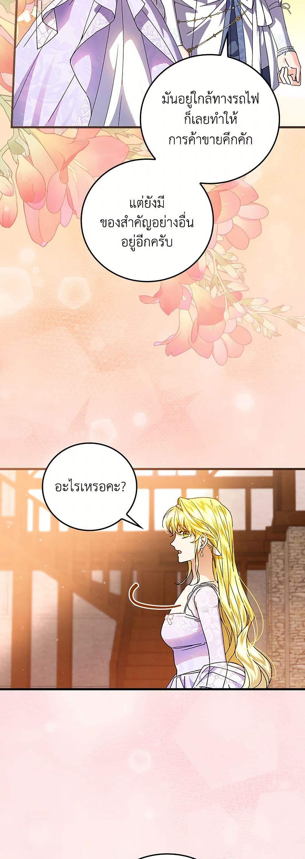 The Perfect Plan for a Fairy-Tale Ending page 4