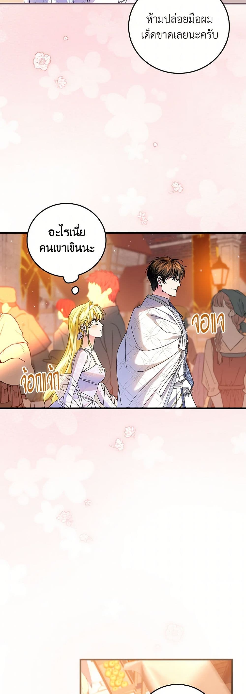 The Perfect Plan for a Fairy-Tale Ending page 6