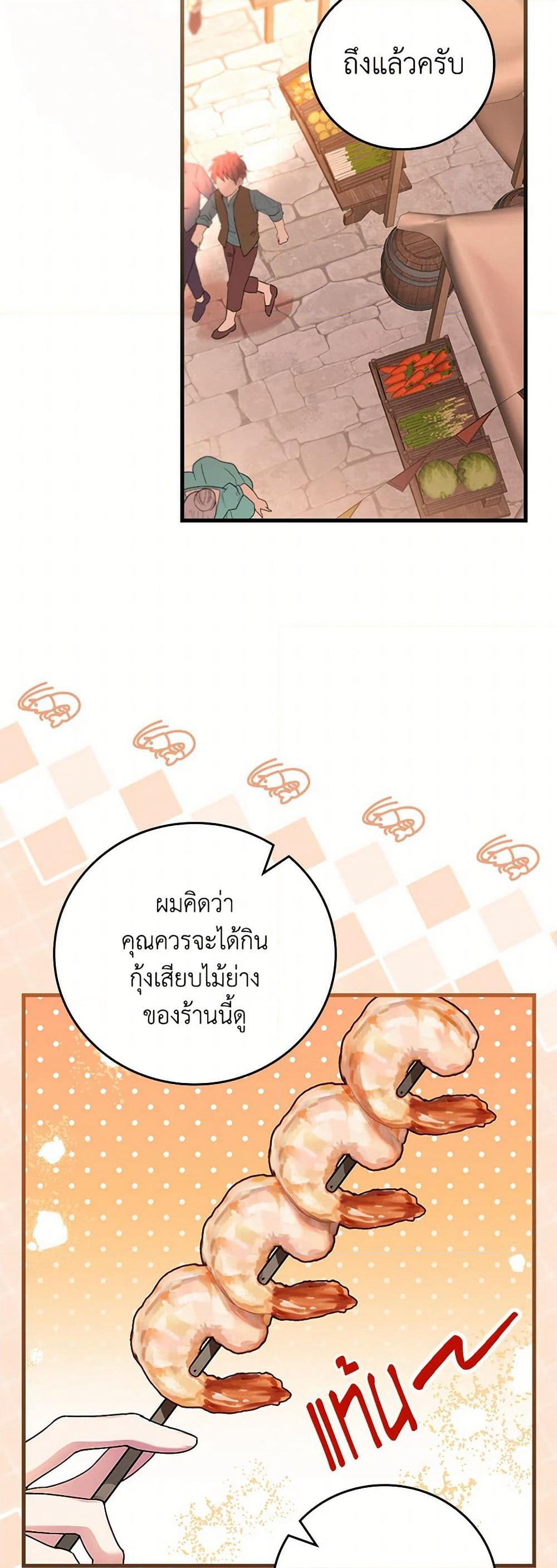 The Perfect Plan for a Fairy-Tale Ending page 7