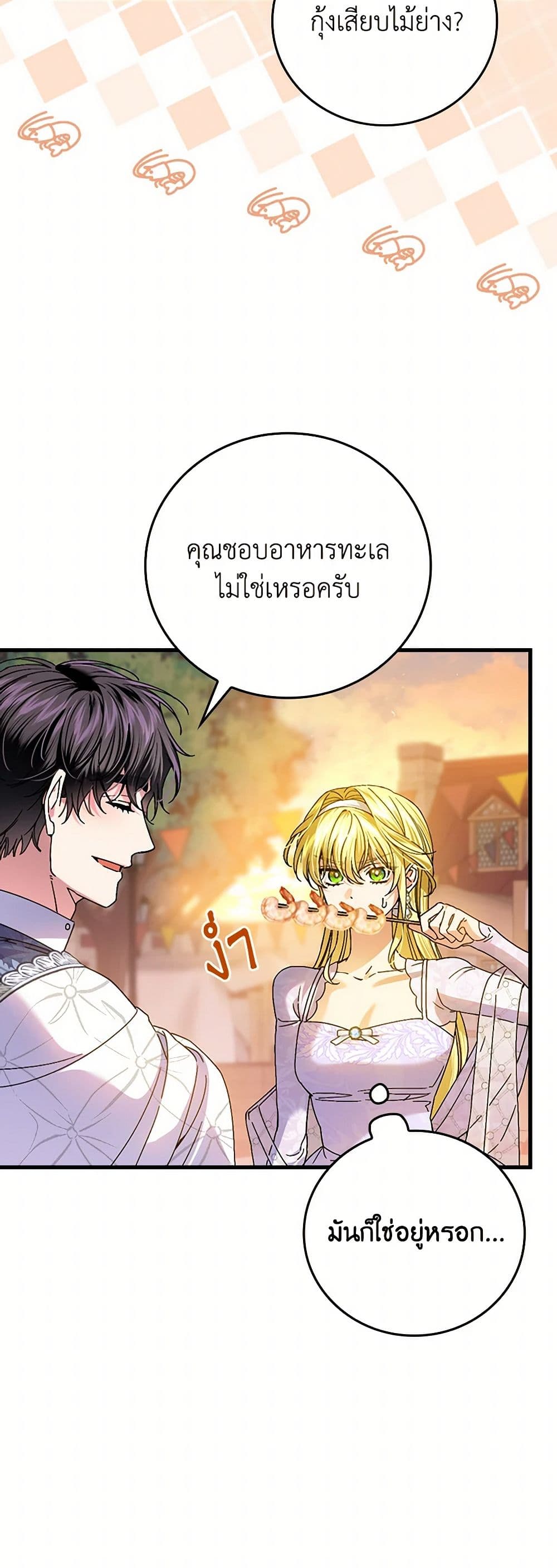 The Perfect Plan for a Fairy-Tale Ending page 8