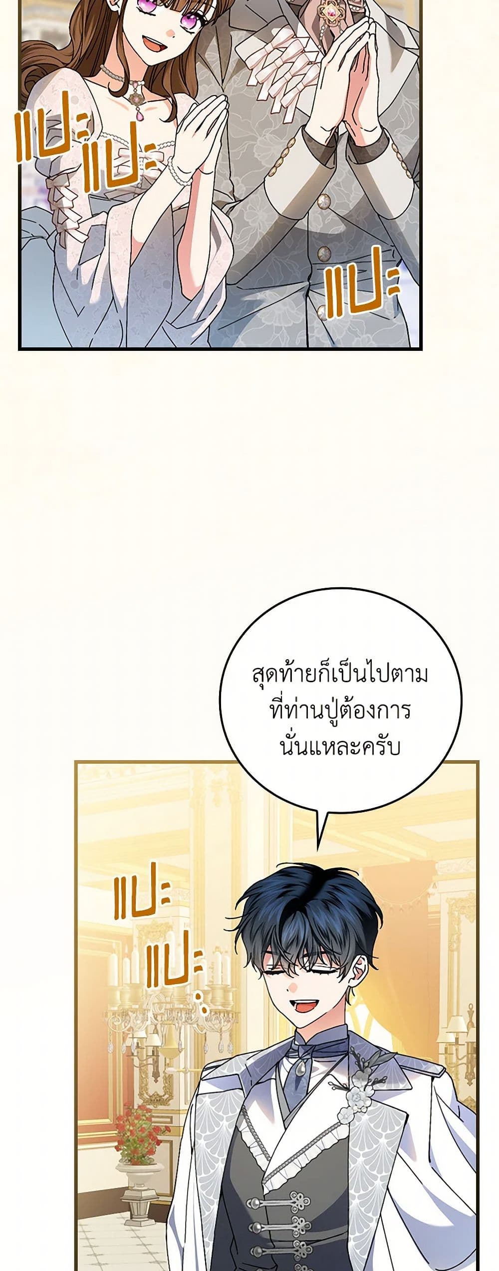 The Perfect Plan for a Fairy-Tale Ending page 7