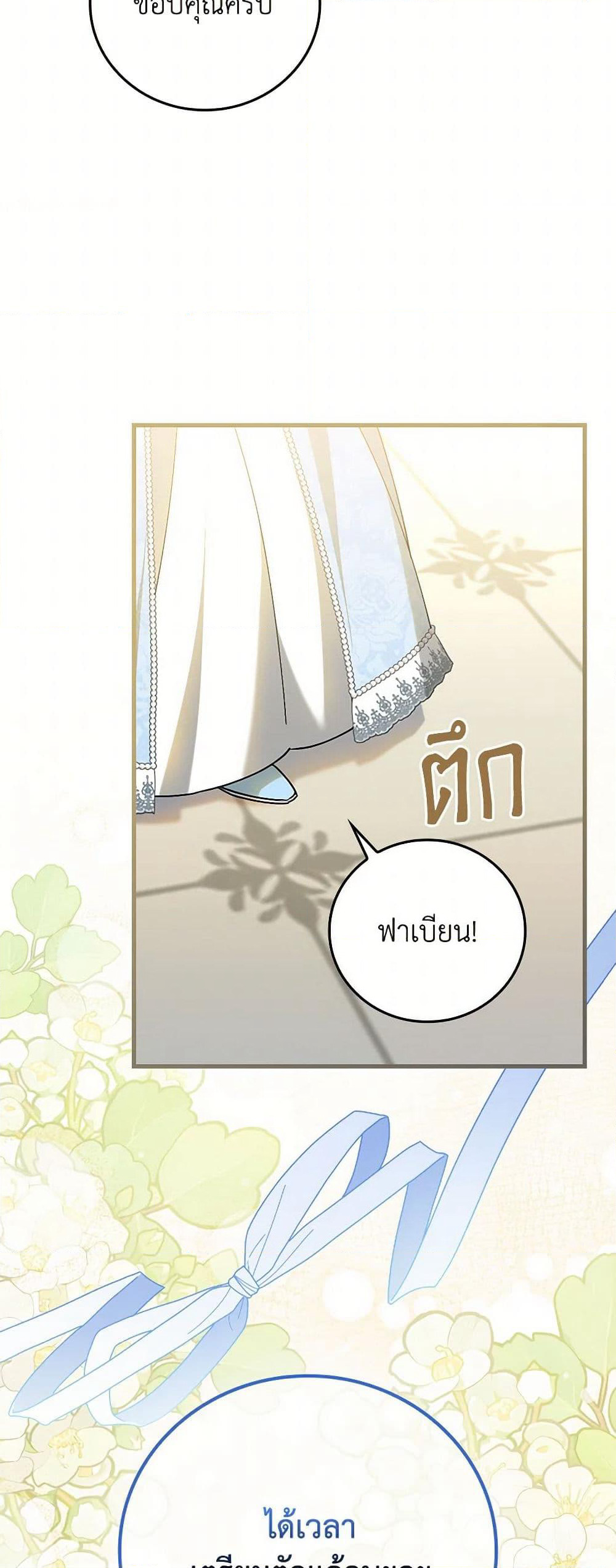 The Perfect Plan for a Fairy-Tale Ending page 9