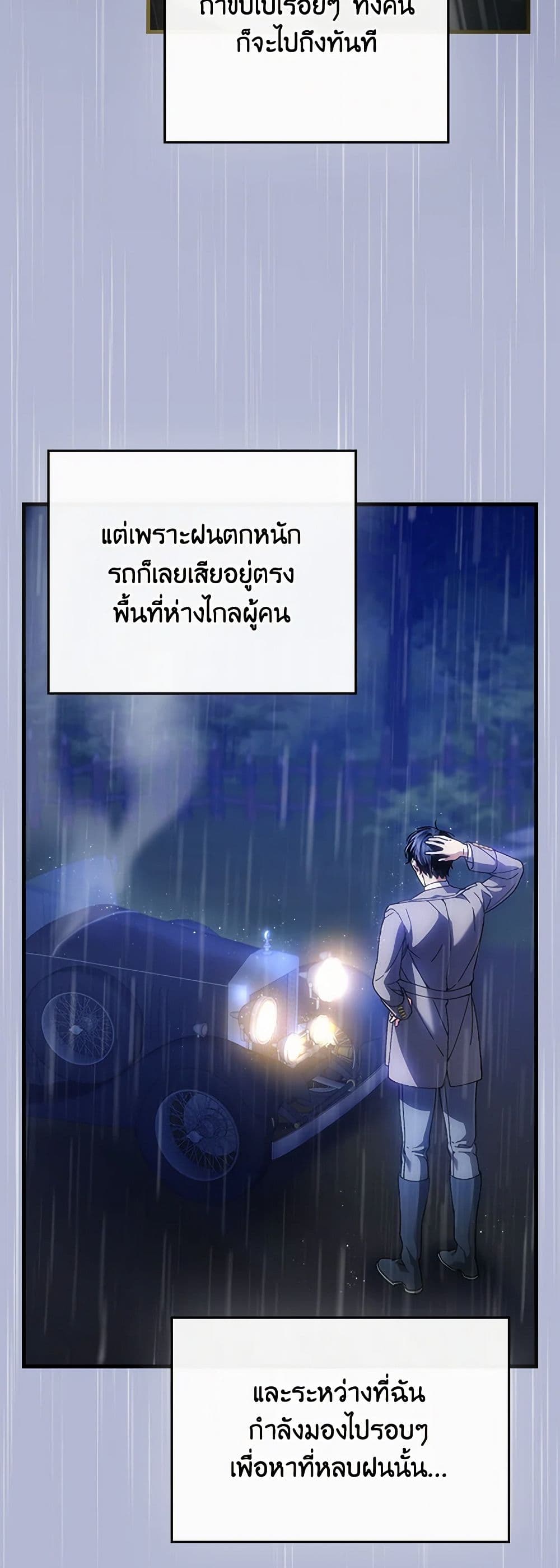 The Perfect Plan for a Fairy-Tale Ending page 7