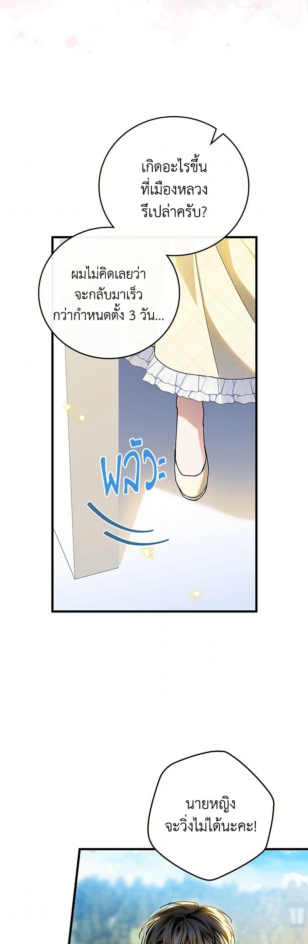 The Perfect Plan for a Fairy-Tale Ending page 4