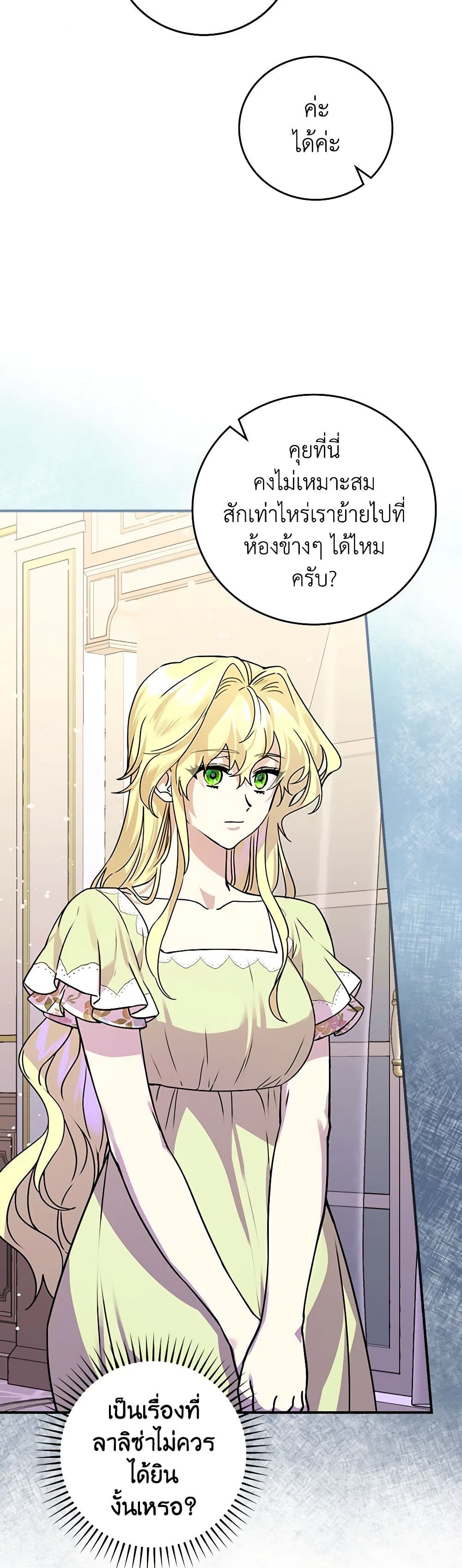 The Perfect Plan for a Fairy-Tale Ending page 6