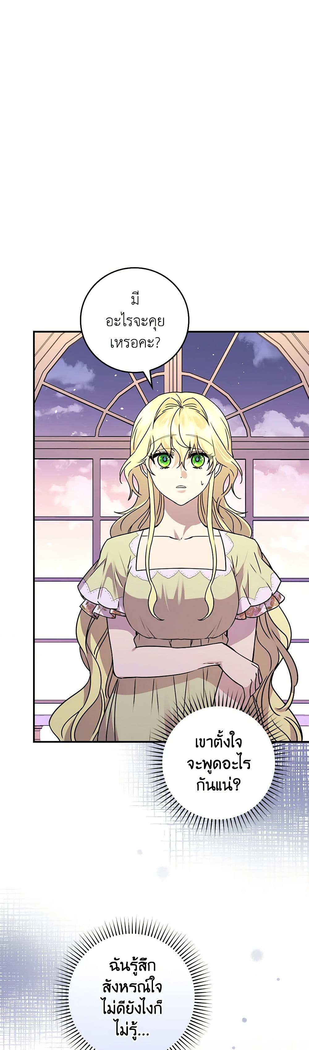The Perfect Plan for a Fairy-Tale Ending page 9