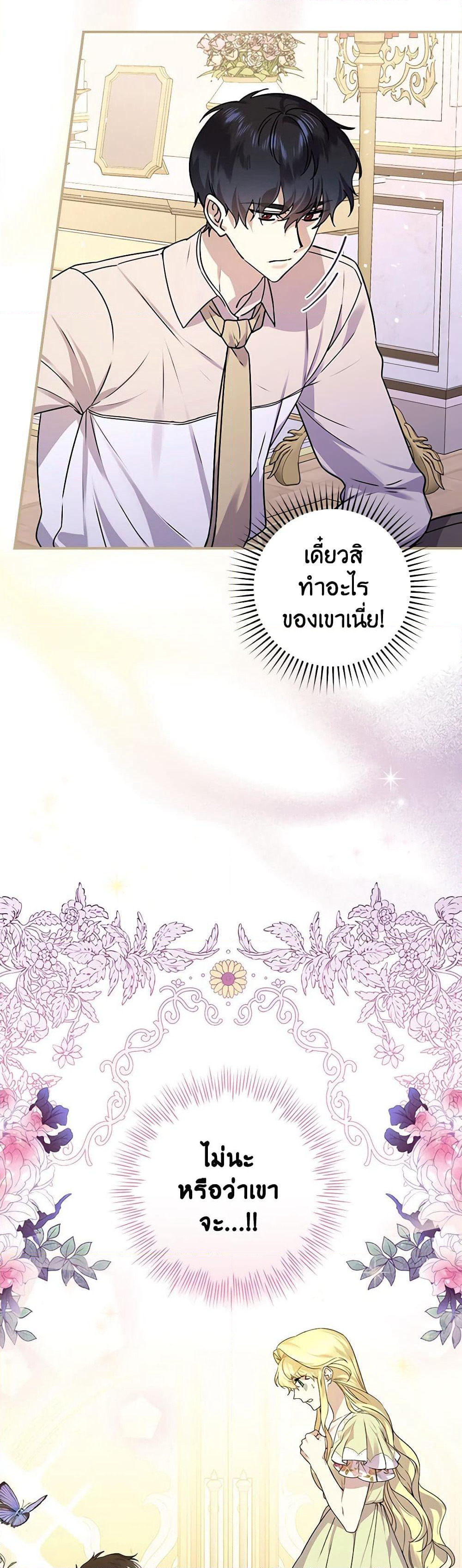 The Perfect Plan for a Fairy-Tale Ending page 11