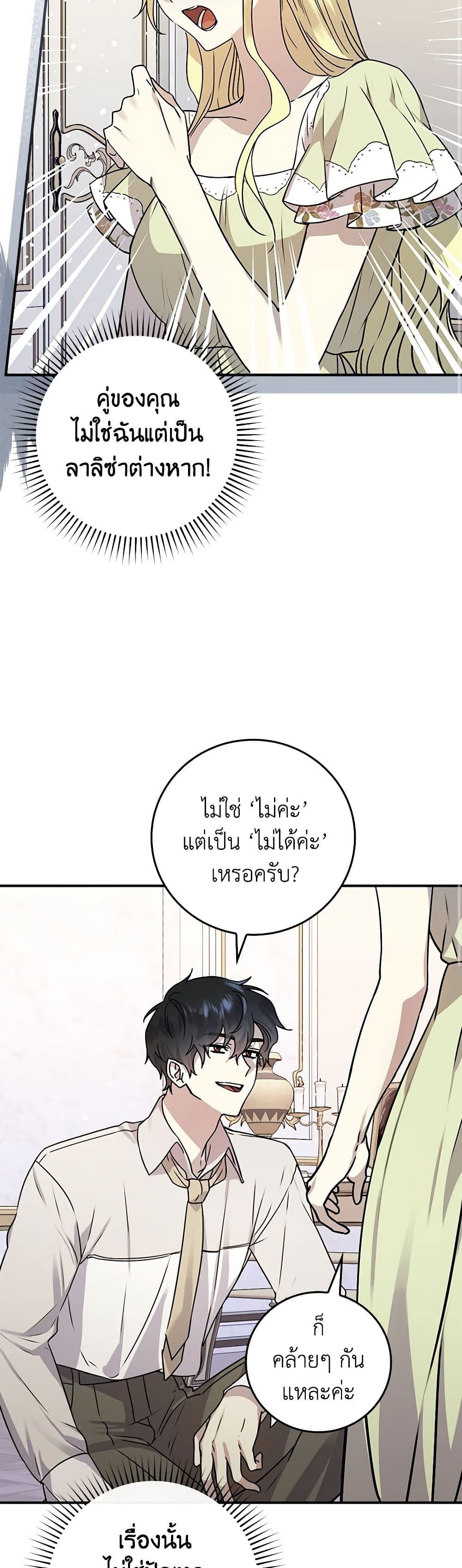 The Perfect Plan for a Fairy-Tale Ending page 15