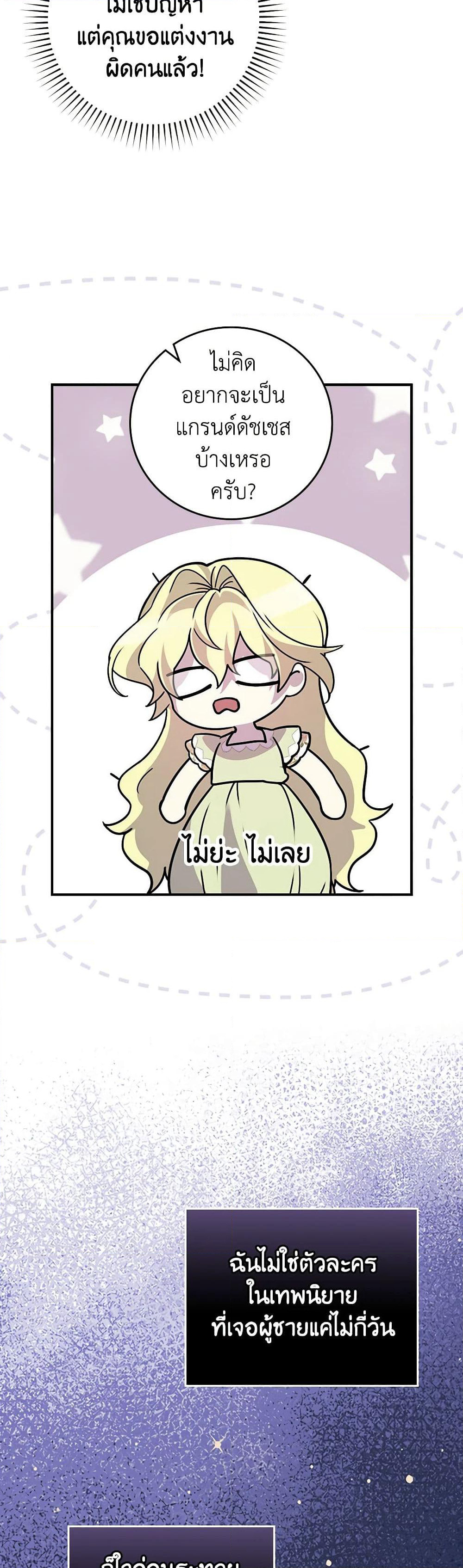 The Perfect Plan for a Fairy-Tale Ending page 16