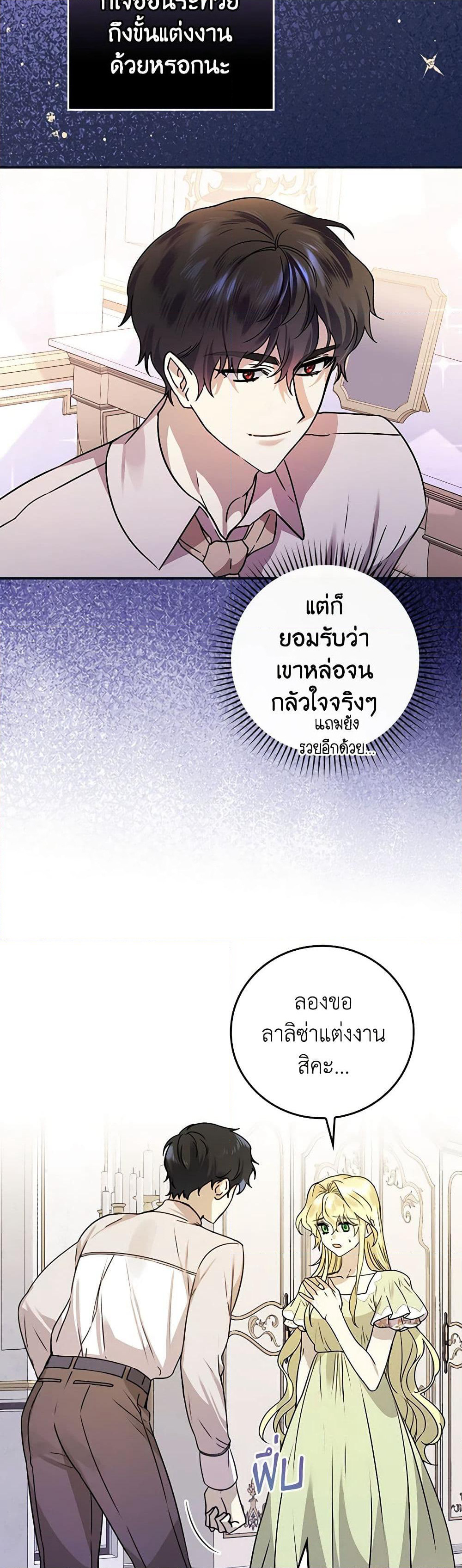 The Perfect Plan for a Fairy-Tale Ending page 17