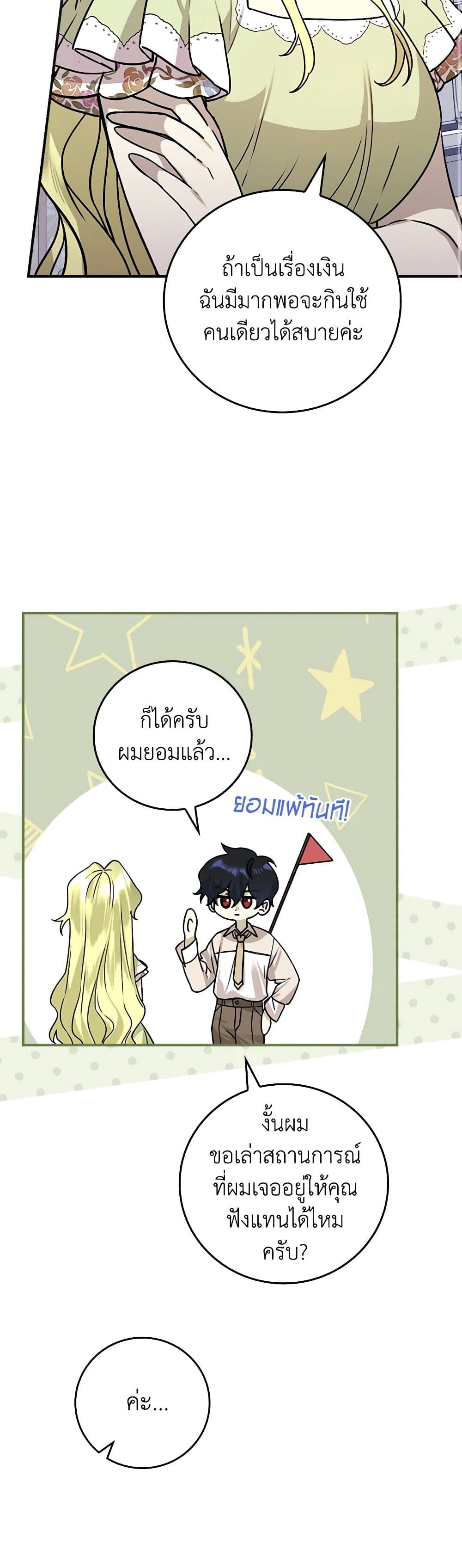 The Perfect Plan for a Fairy-Tale Ending page 22
