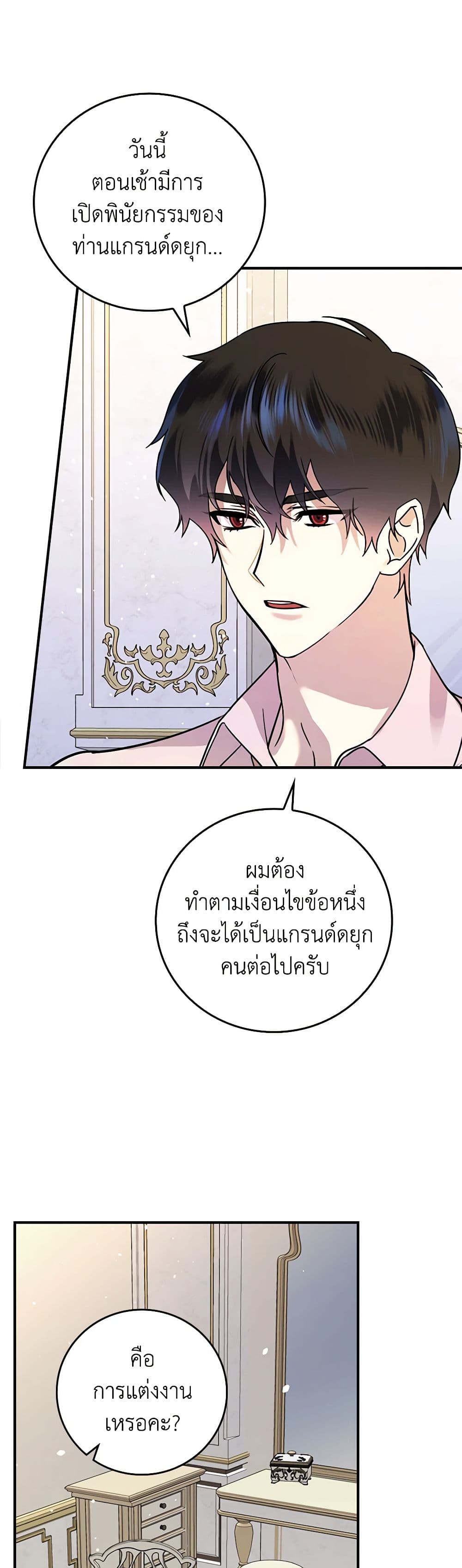 The Perfect Plan for a Fairy-Tale Ending page 23