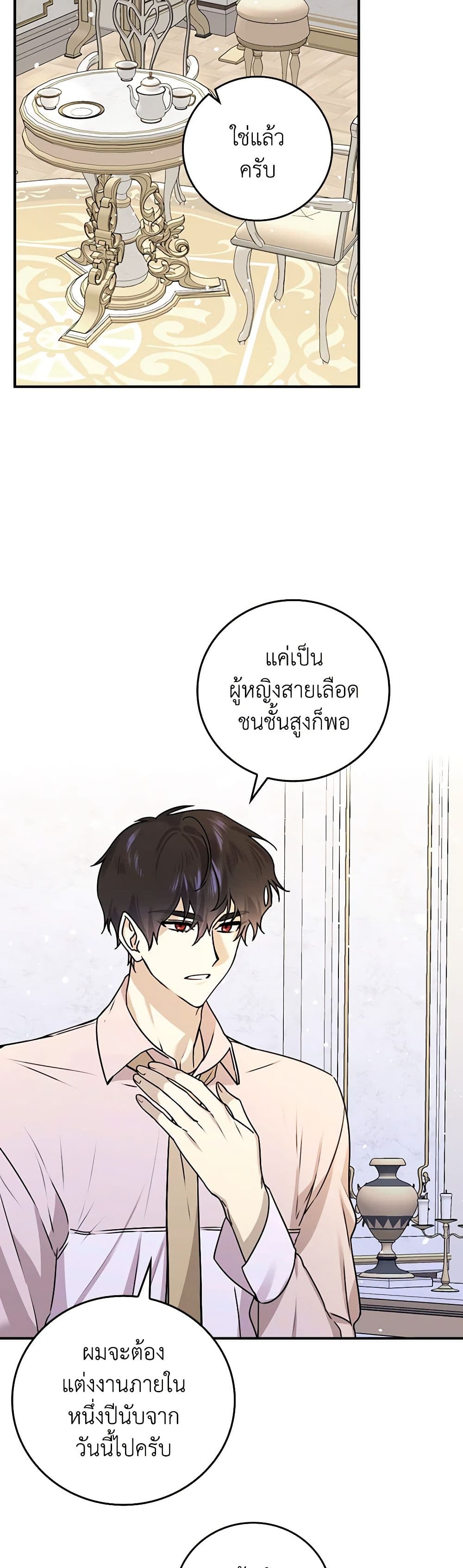 The Perfect Plan for a Fairy-Tale Ending page 24