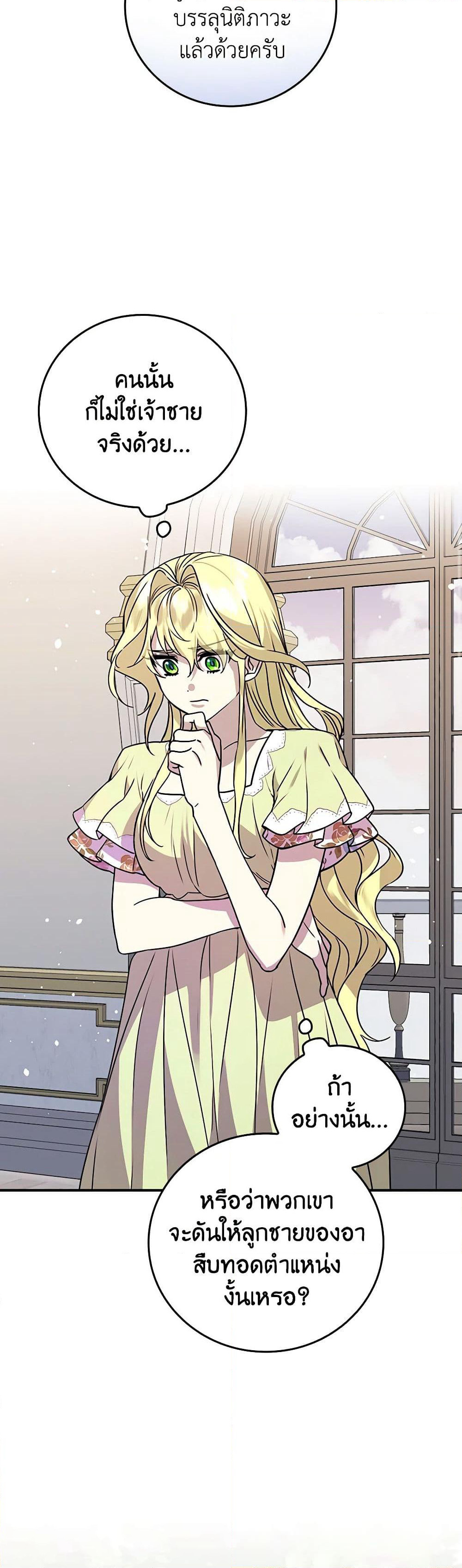 The Perfect Plan for a Fairy-Tale Ending page 28