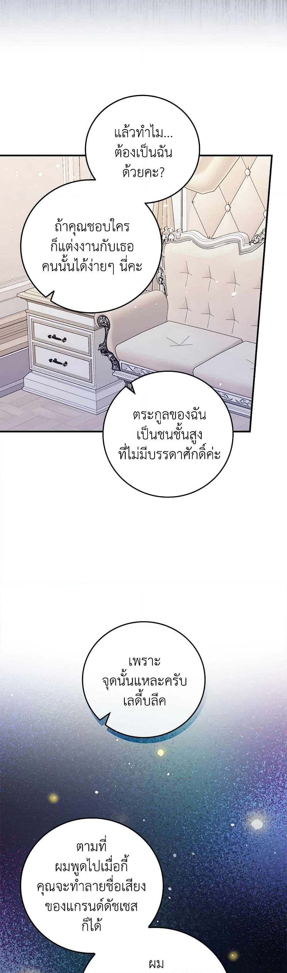 The Perfect Plan for a Fairy-Tale Ending page 30