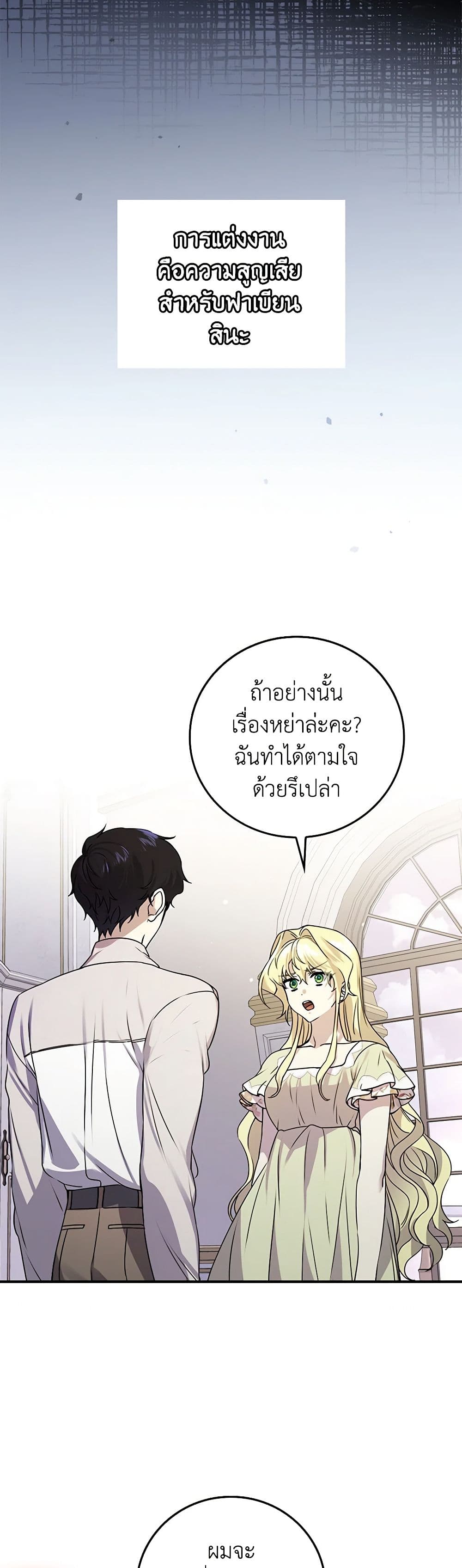 The Perfect Plan for a Fairy-Tale Ending page 33