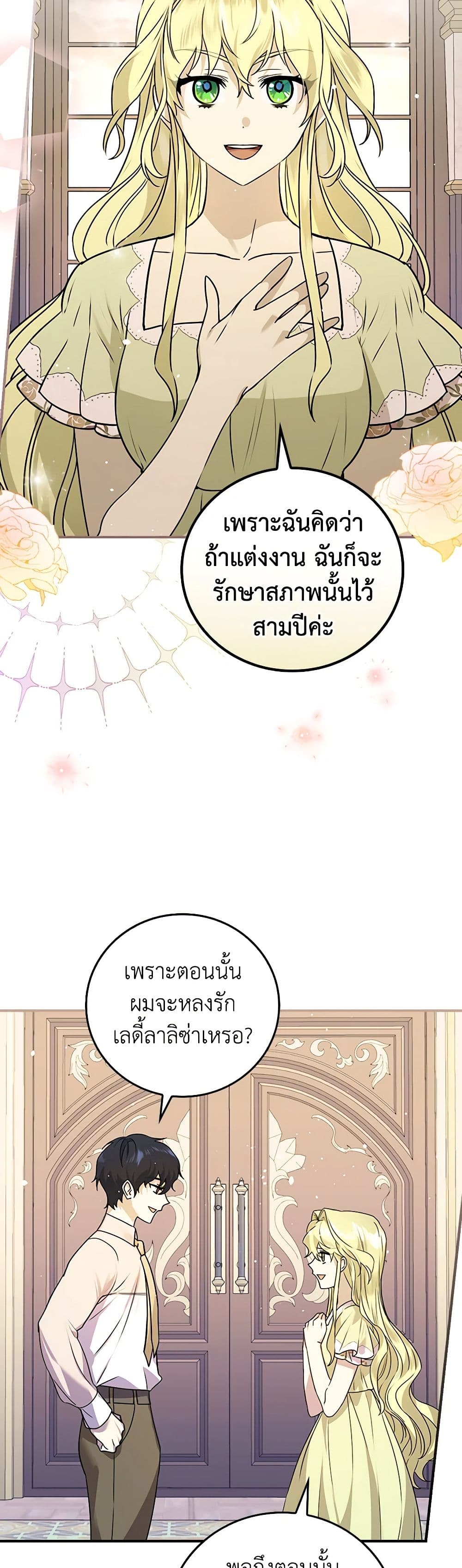 The Perfect Plan for a Fairy-Tale Ending page 35
