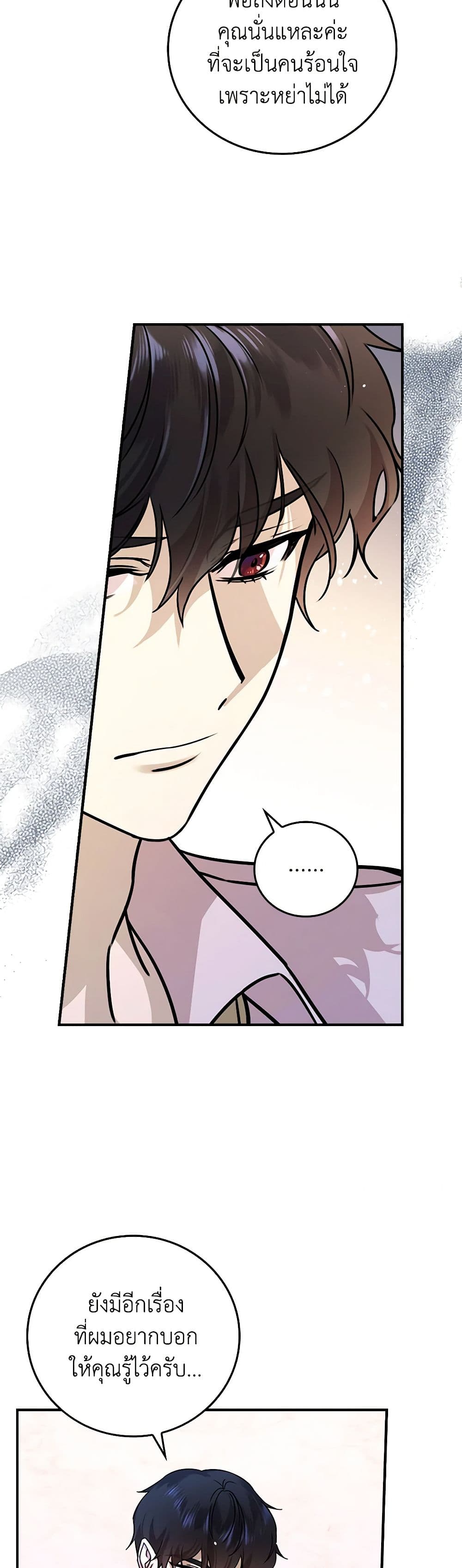 The Perfect Plan for a Fairy-Tale Ending page 36