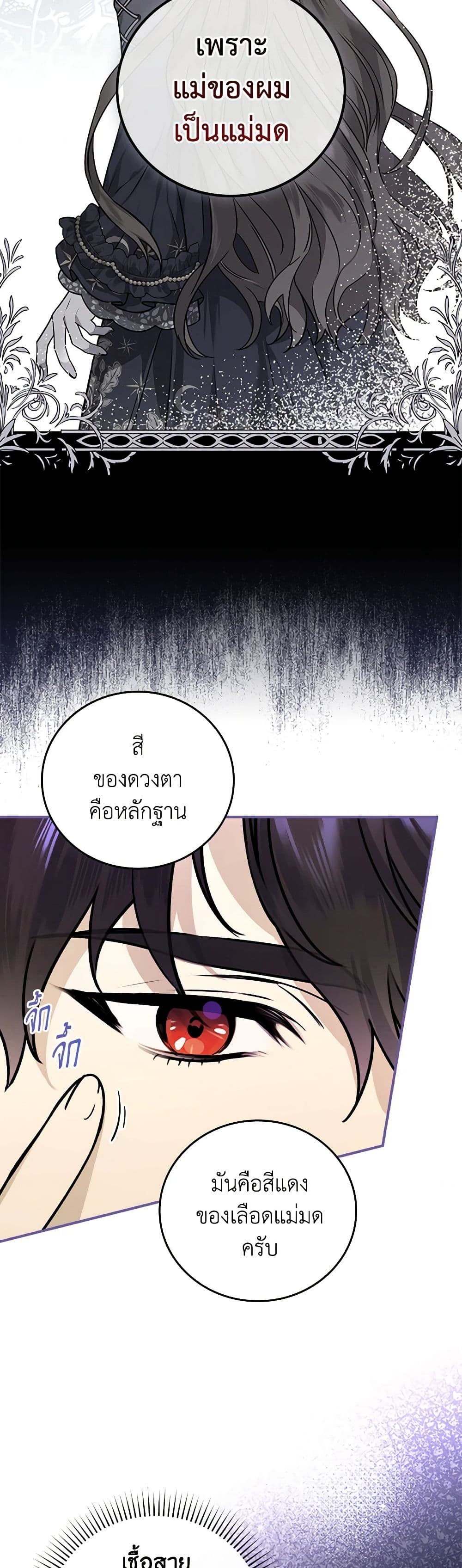 The Perfect Plan for a Fairy-Tale Ending page 38